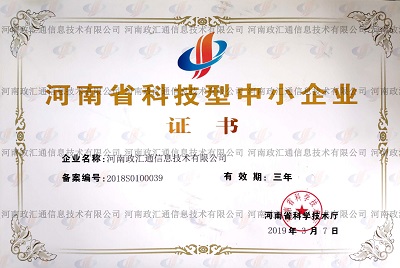 科技企业证书