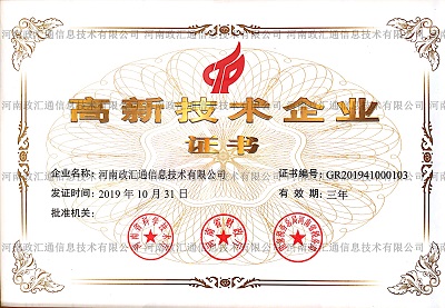 高新技术企业